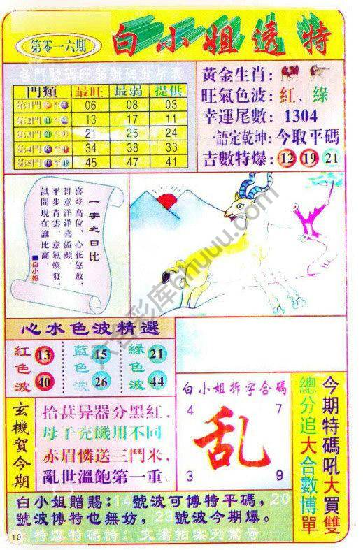 六合彩心水图库13|白小姐透特 六合彩心水图库13|白小姐透特