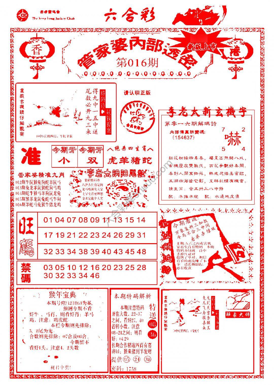 六合彩心水图库4｜管家婆内部透密