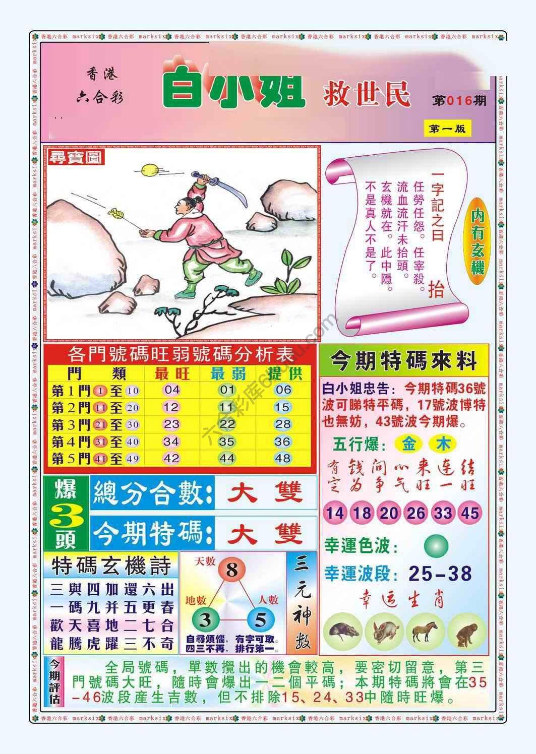 六合彩心水图库12|白小姐救世民 六合彩心水图库12|白小姐救世民