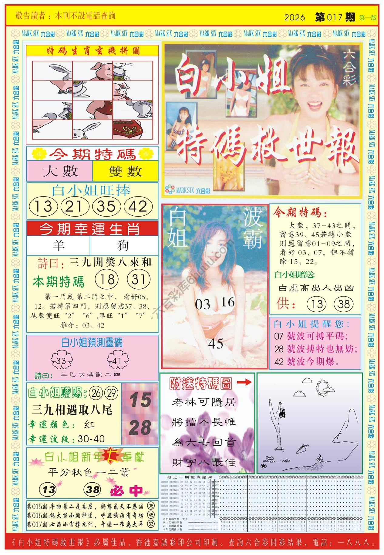 六合彩心水图库11|白小姐急旋风 六合彩心水图库11|白小姐急旋风
