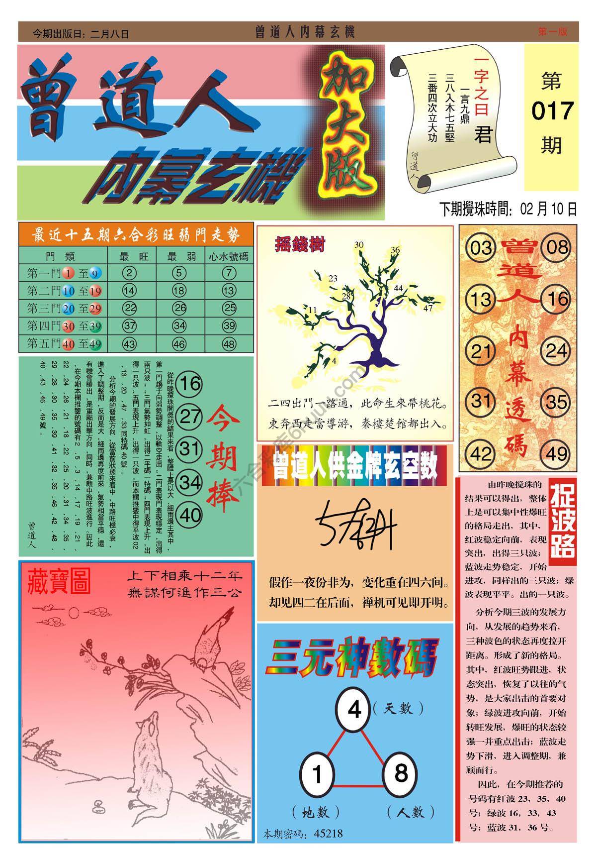 六合彩心水图库11|曾道人内幕玄机(加大版) 六合彩心水图库11|曾道人内幕玄机(加大版)
