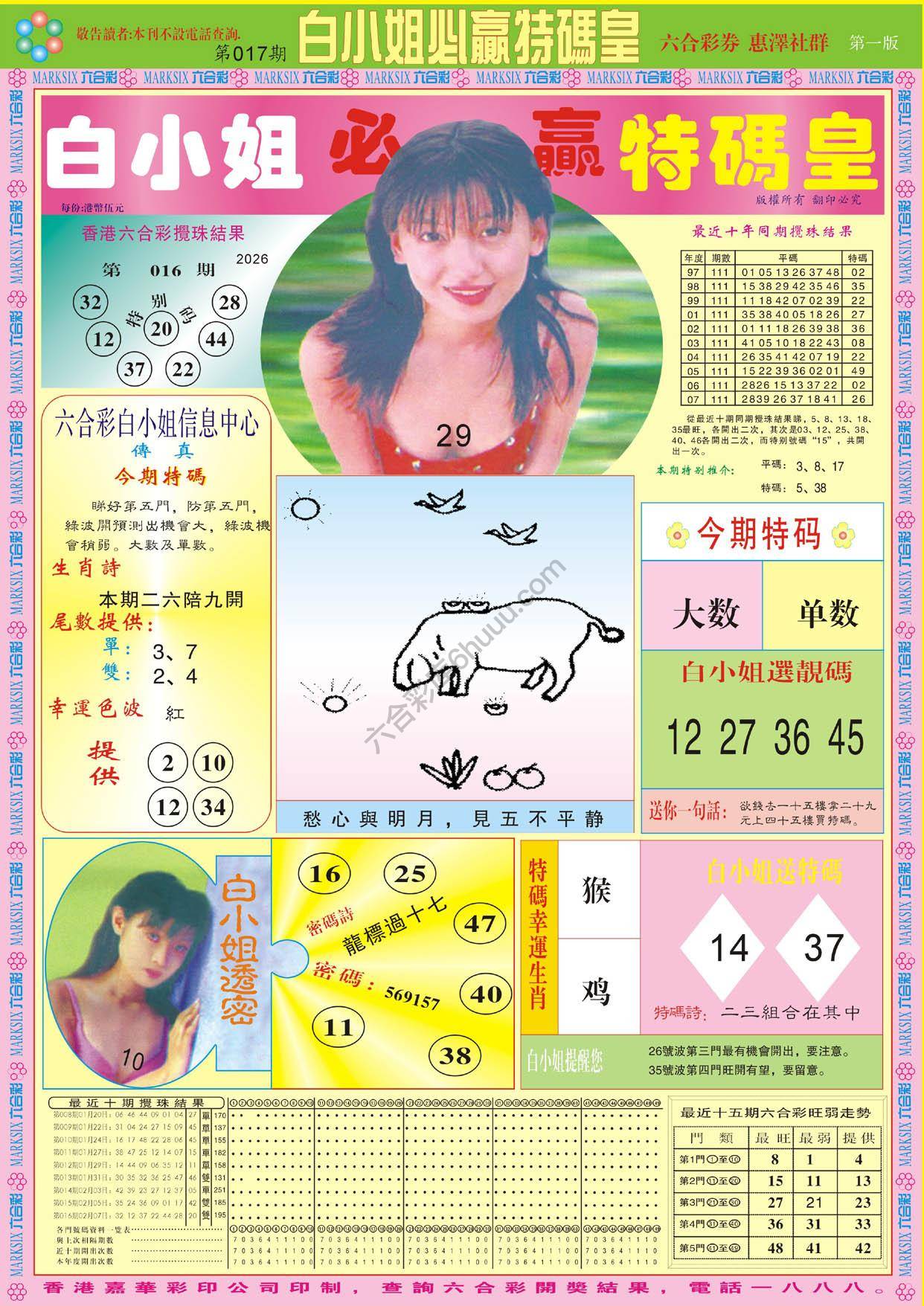 六合彩心水图库7|白小姐必赢特码皇 六合彩心水图库7|白小姐必赢特码皇