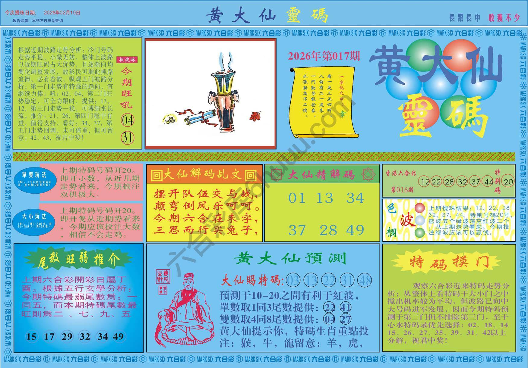六合彩心水图库1|黄大仙灵码 六合彩心水图库1|黄大仙灵码
