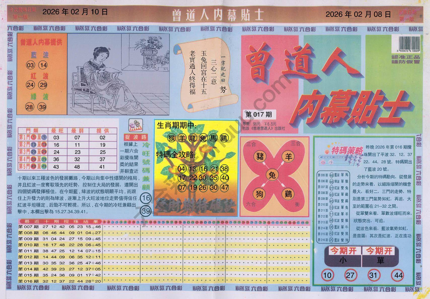 六合彩心水图库7|曾道人内幕贴士 六合彩心水图库7|曾道人内幕贴士