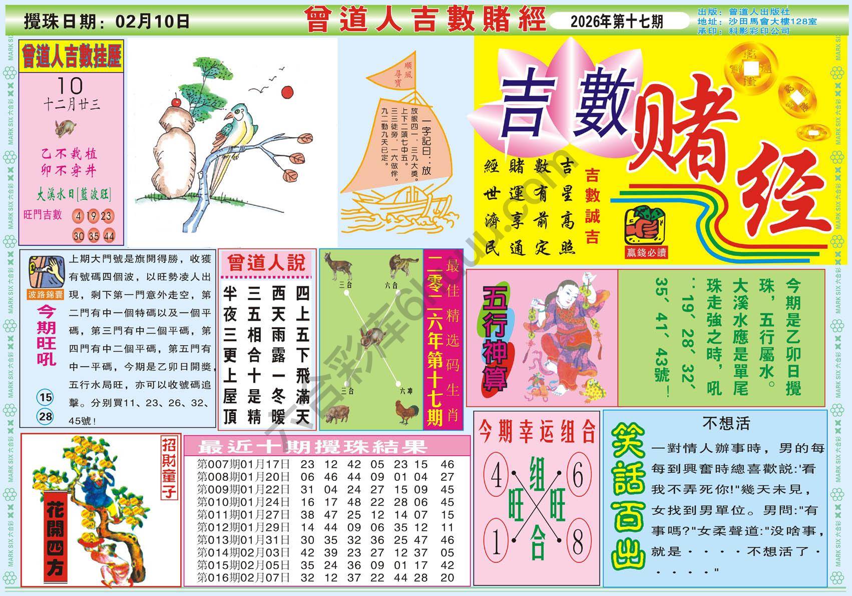 六合彩心水图库5|曾道人吉数赌经 六合彩心水图库5|曾道人吉数赌经