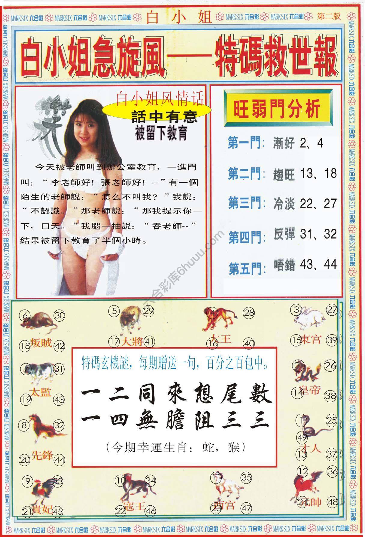 六合彩心水图库4|白小姐急旋风特码救世报 六合彩心水图库4|白小姐急旋风特码救世报