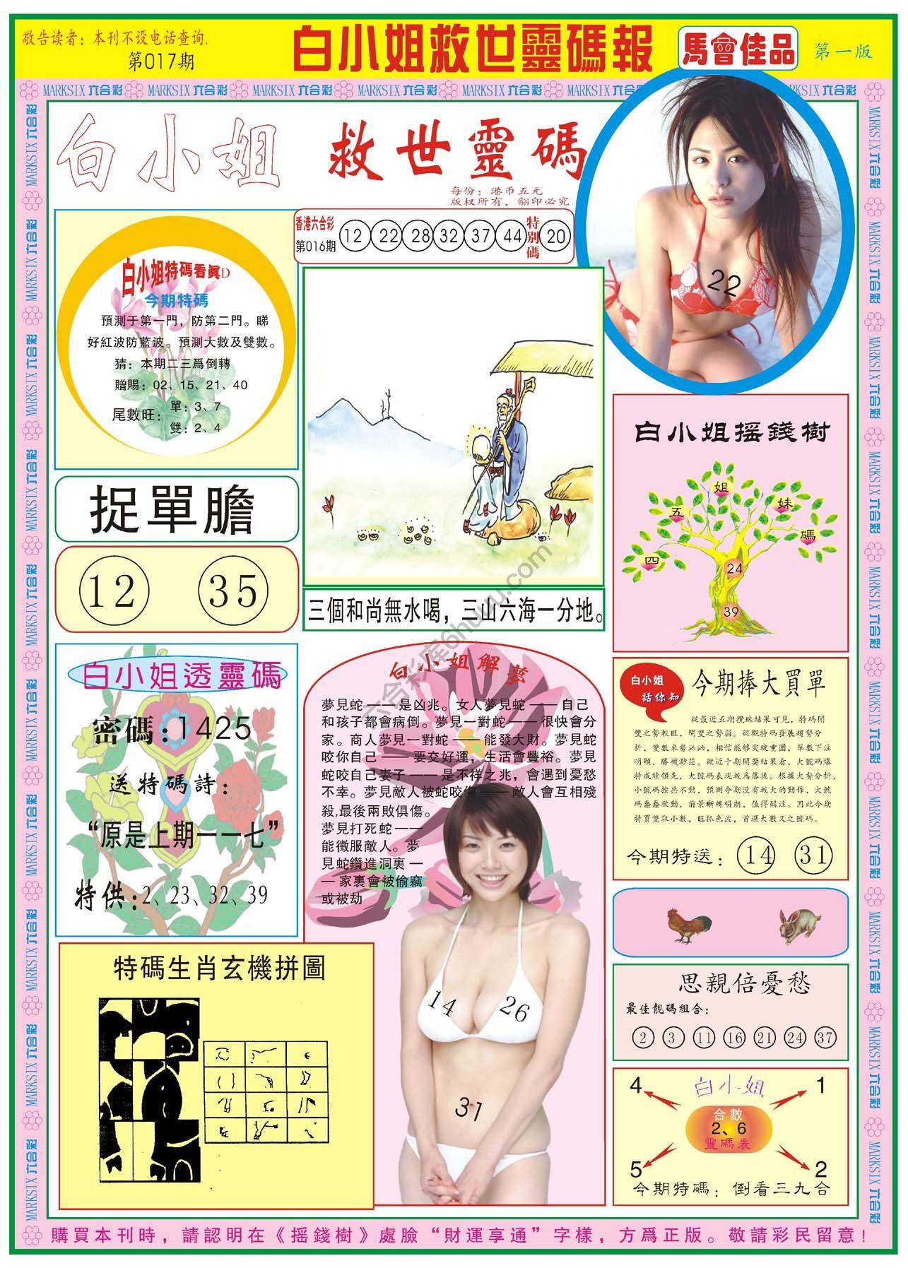 六合彩心水图库2|白小姐救世灵码报 六合彩心水图库2|白小姐救世灵码报