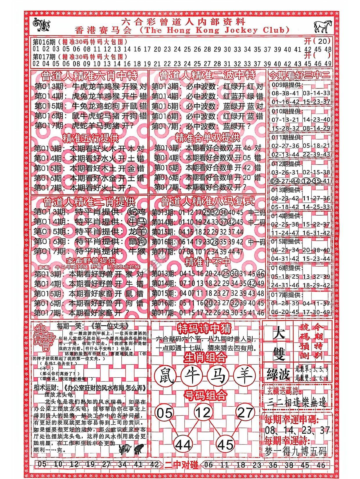 六合彩心水图库1|曾道人内部资料 六合彩心水图库1|曾道人内部资料