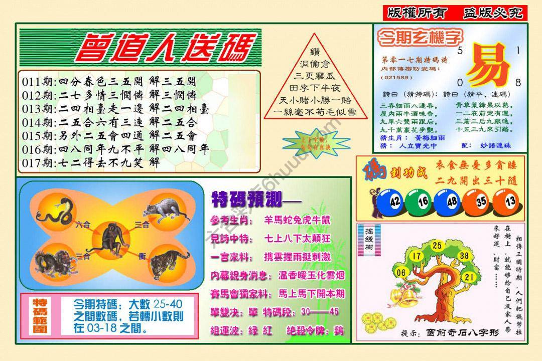 六合彩心水图库13｜曾道人送码