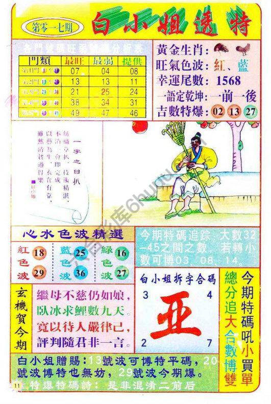 六合彩心水图库13|白小姐透特 六合彩心水图库13|白小姐透特