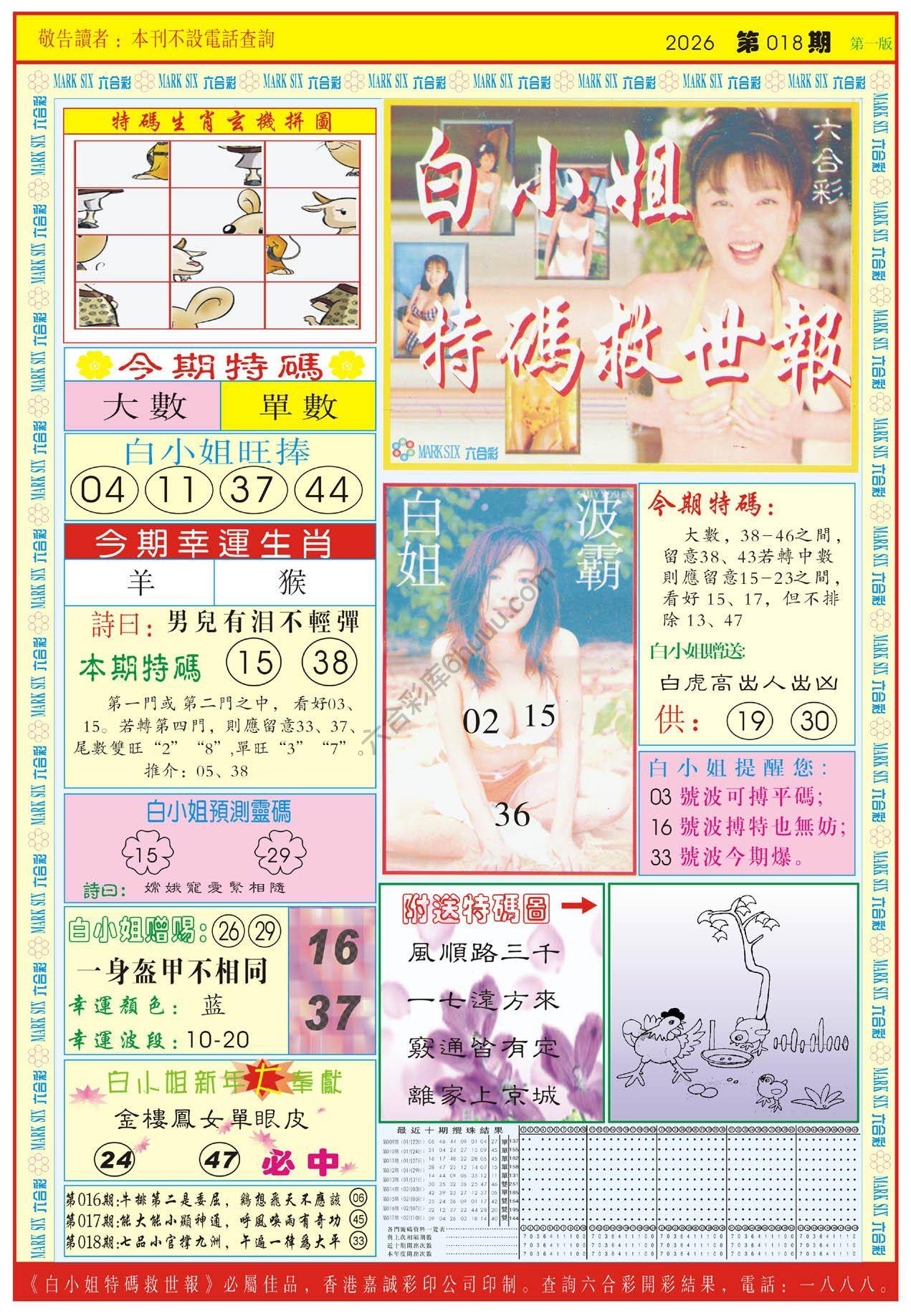 六合彩心水图库8|白小姐急旋风 六合彩心水图库8|白小姐急旋风