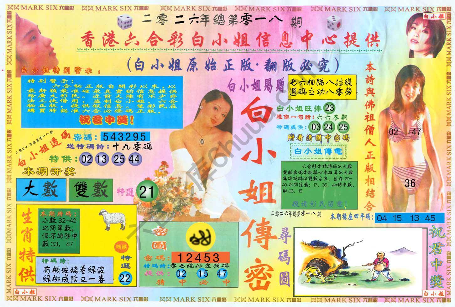 六合彩心水图库11|白小姐三点传密 六合彩心水图库11|白小姐三点传密