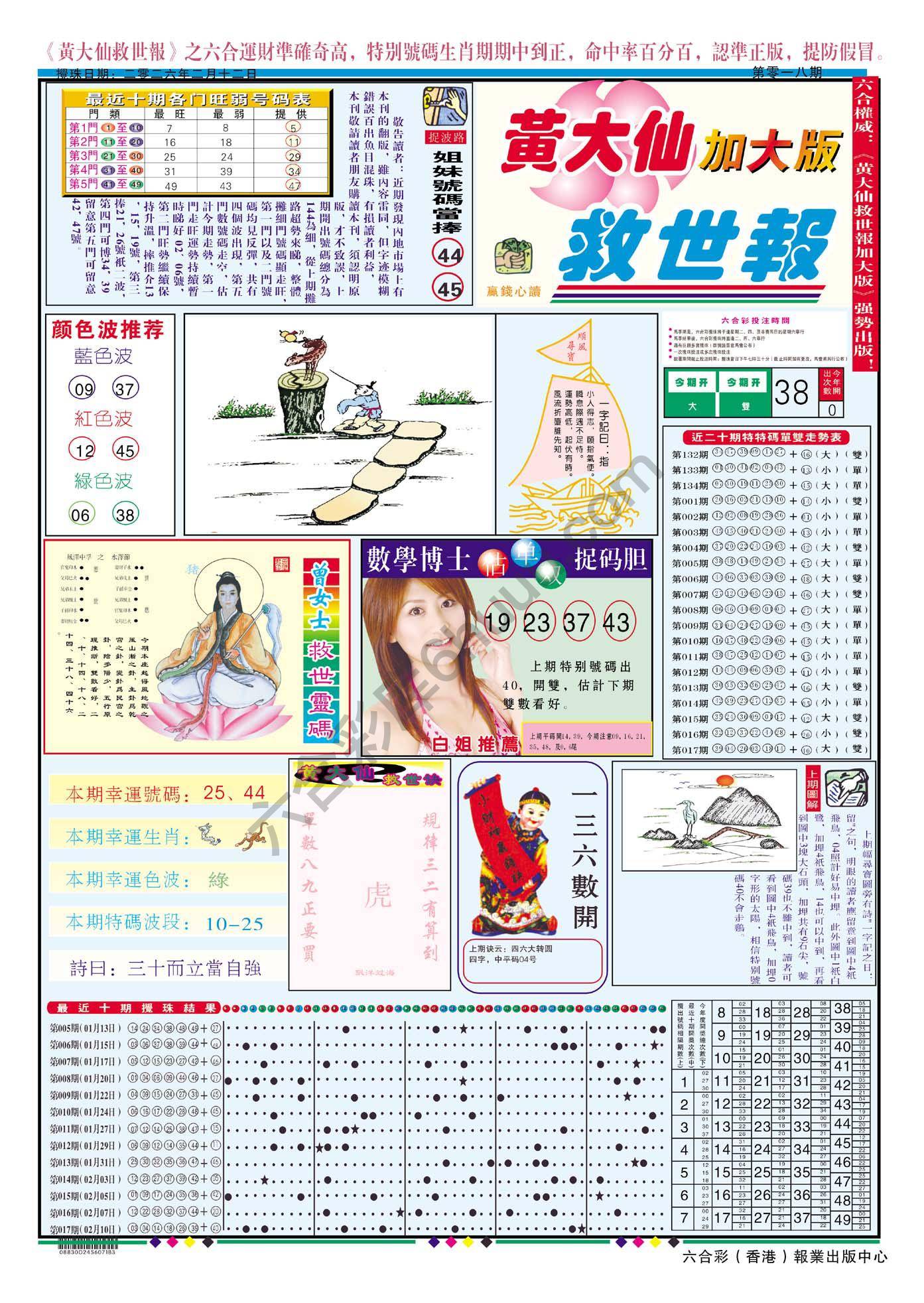 六合彩心水图库4|黄大仙救世报(加大版) 六合彩心水图库4|黄大仙救世报(加大版)