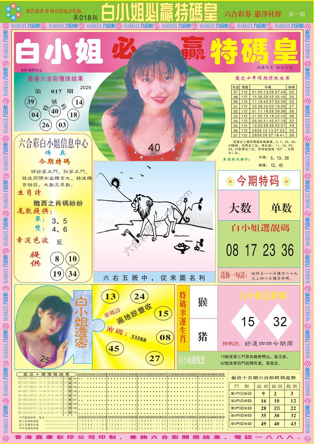六合彩心水图库6|白小姐必赢特码皇 六合彩心水图库6|白小姐必赢特码皇