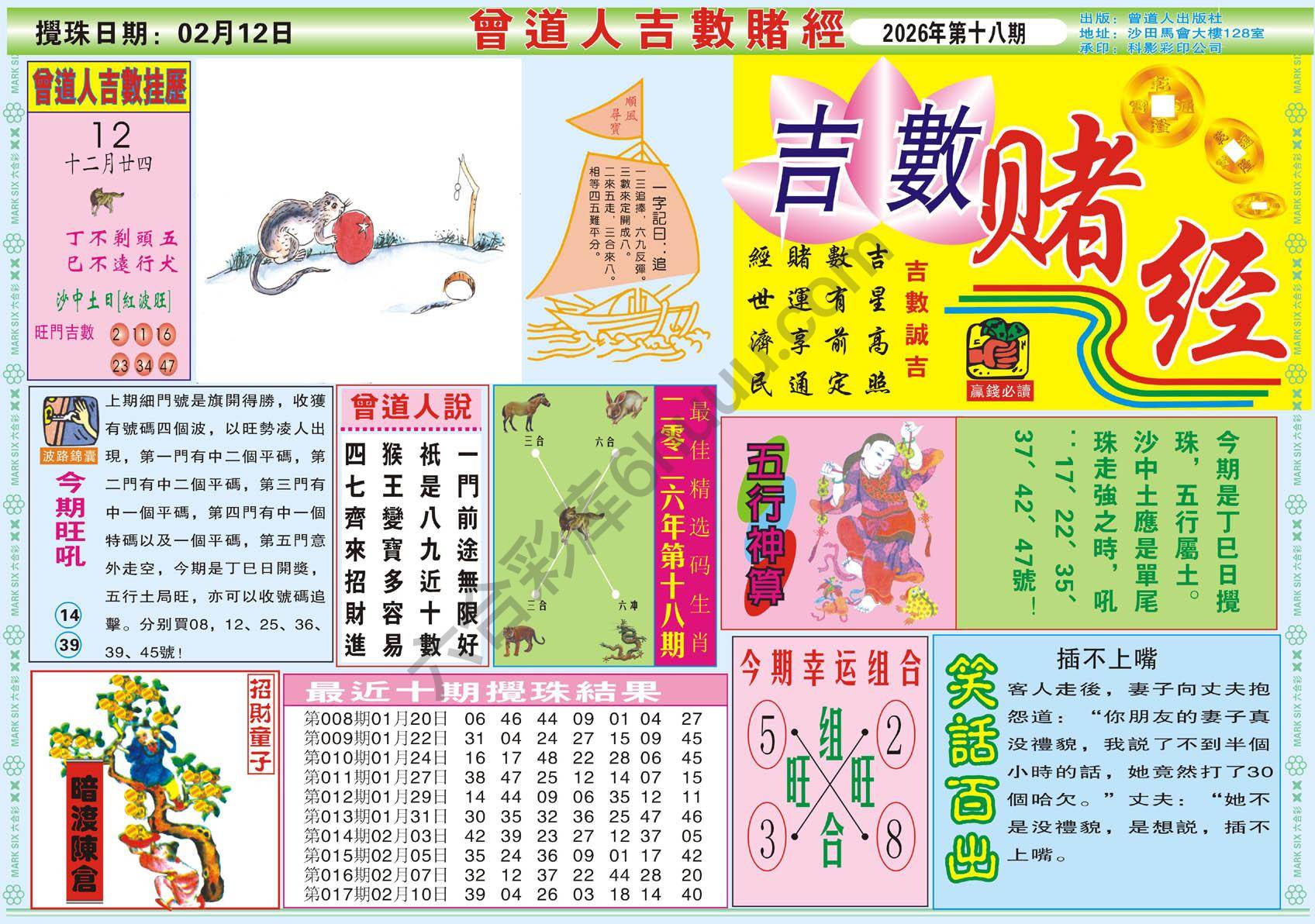 六合彩心水图库6|曾道人吉数赌经 六合彩心水图库6|曾道人吉数赌经