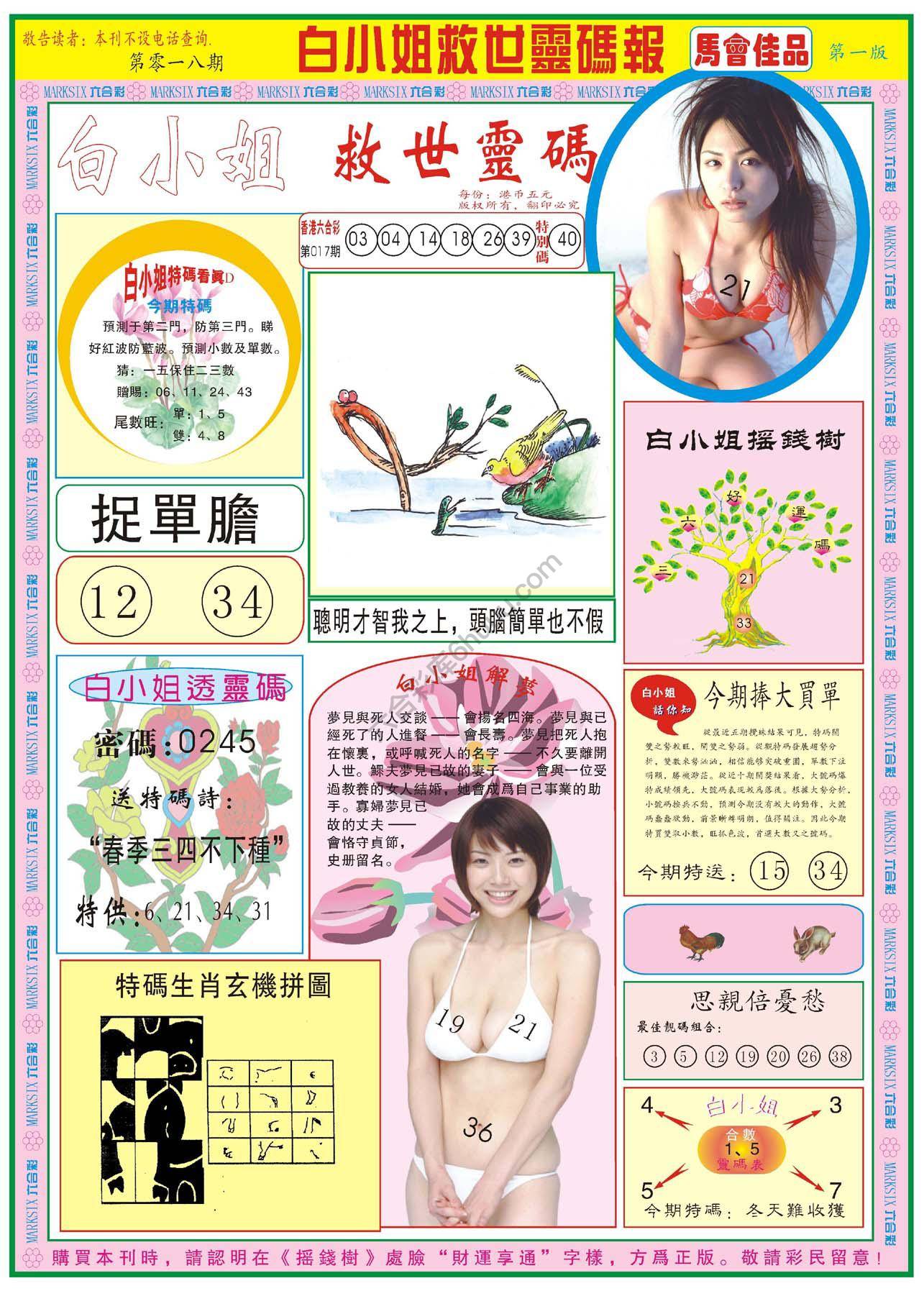 六合彩心水图库4|白小姐救世灵码报 六合彩心水图库4|白小姐救世灵码报