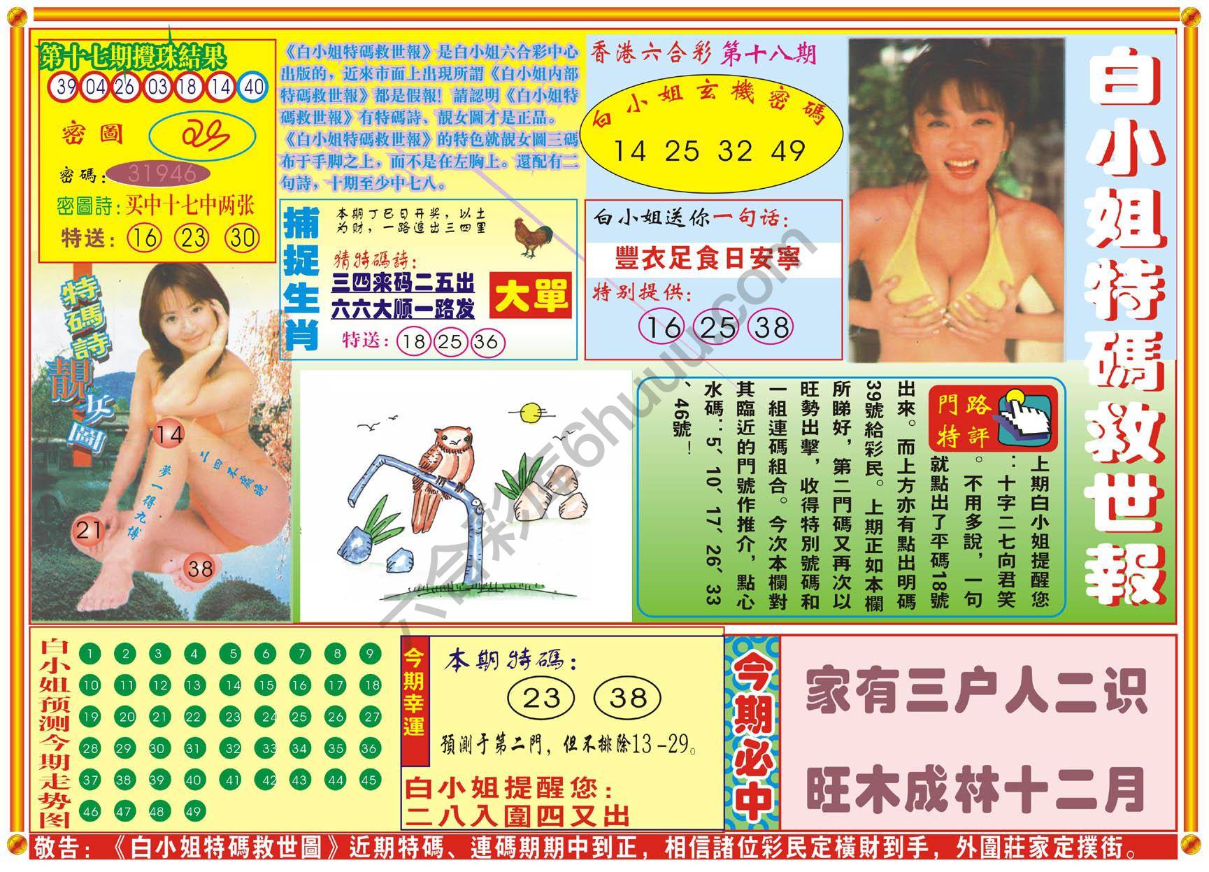 六合彩心水图库1|白小姐特码救世报 六合彩心水图库1|白小姐特码救世报