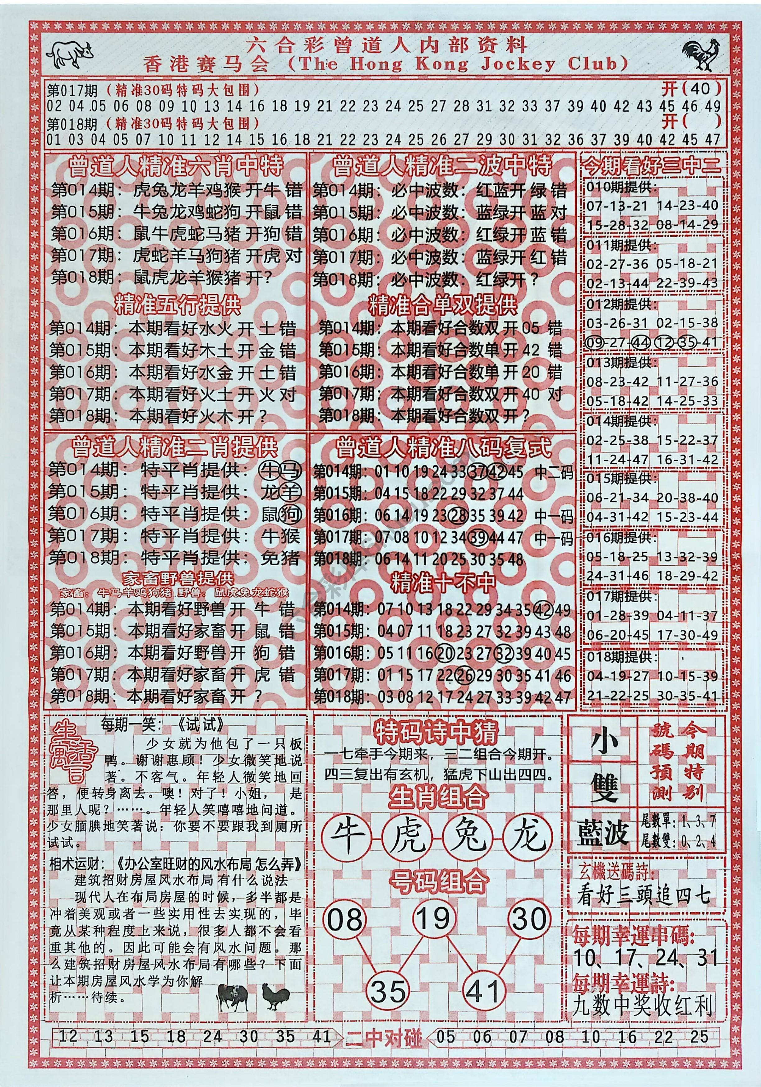 六合彩心水图库1|曾道人内部资料 六合彩心水图库1|曾道人内部资料