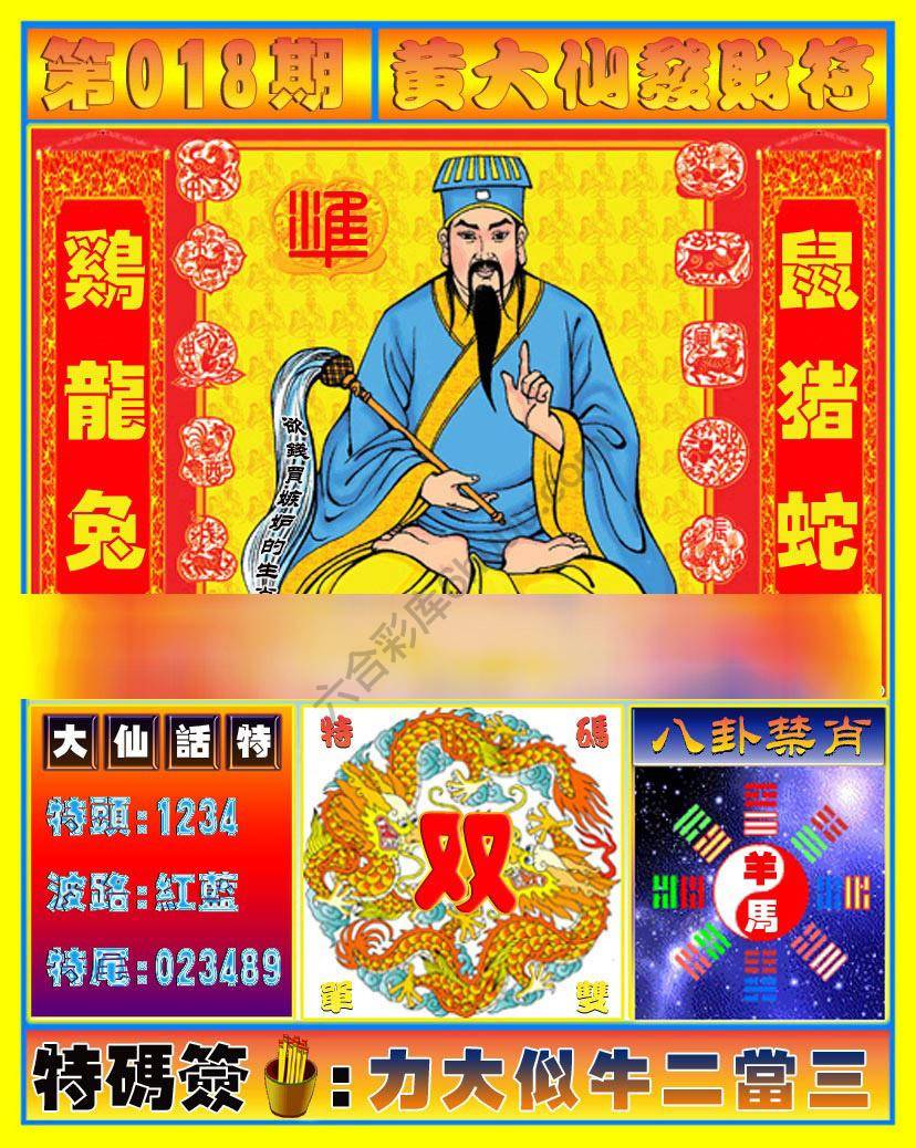 六合彩心水图库6｜黄大仙发财符