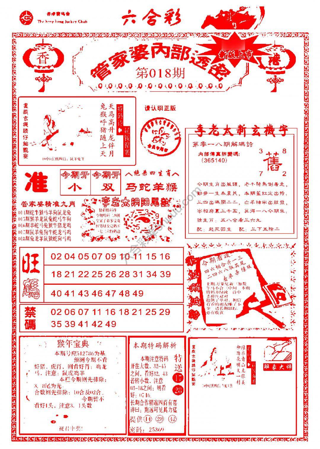 六合彩心水图库4｜管家婆内部透密