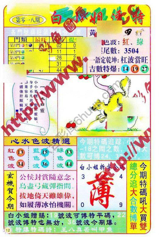 六合彩心水图库13|白小姐透特 六合彩心水图库13|白小姐透特