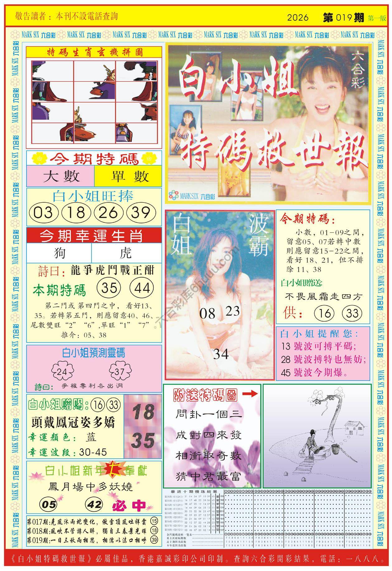 六合彩心水图库10|白小姐急旋风 六合彩心水图库10|白小姐急旋风