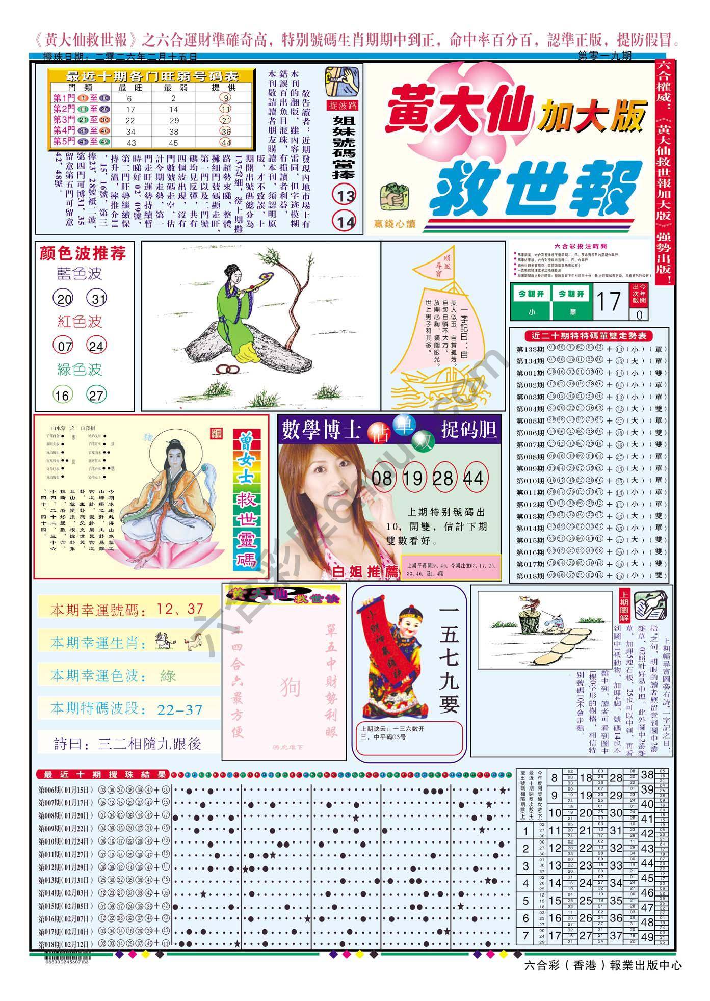 六合彩心水图库4|黄大仙救世报(加大版) 六合彩心水图库4|黄大仙救世报(加大版)