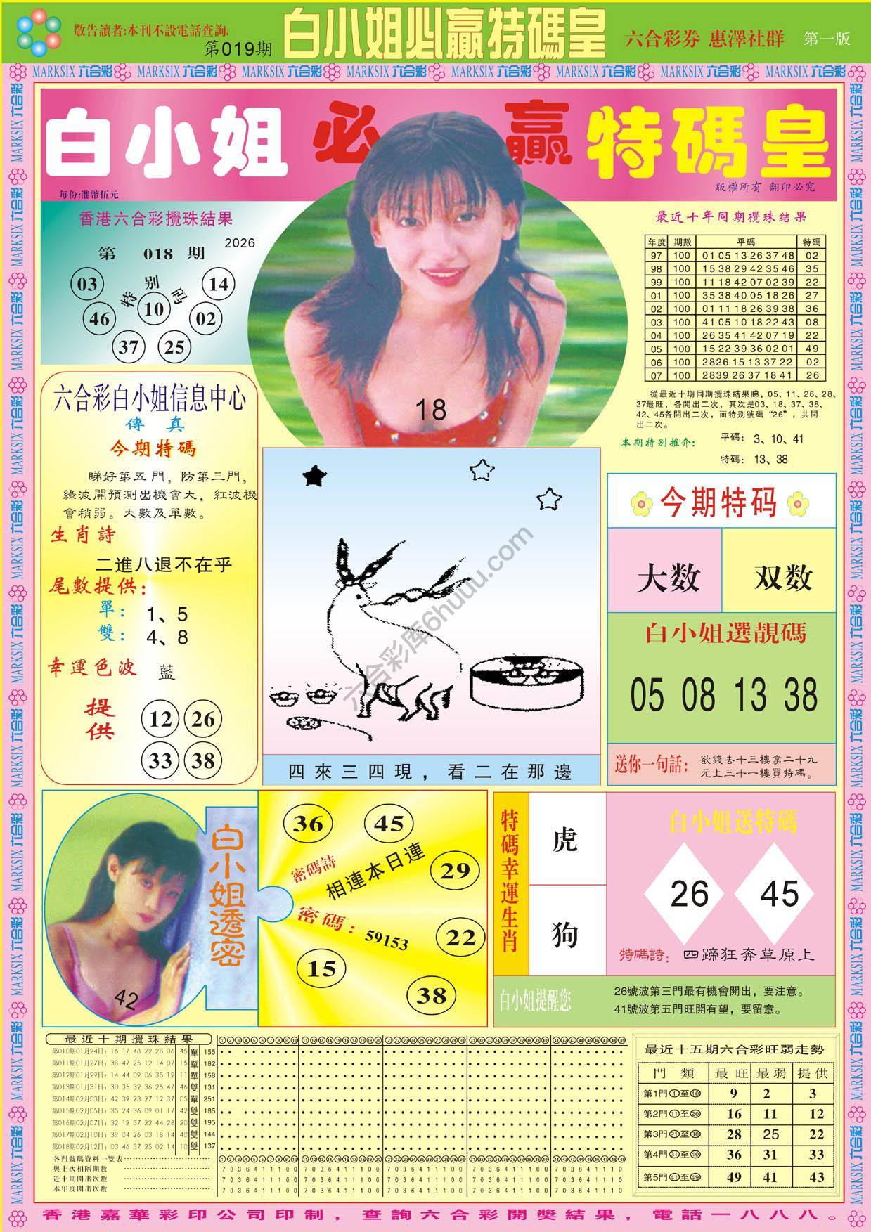 六合彩心水图库6|白小姐必赢特码皇 六合彩心水图库6|白小姐必赢特码皇
