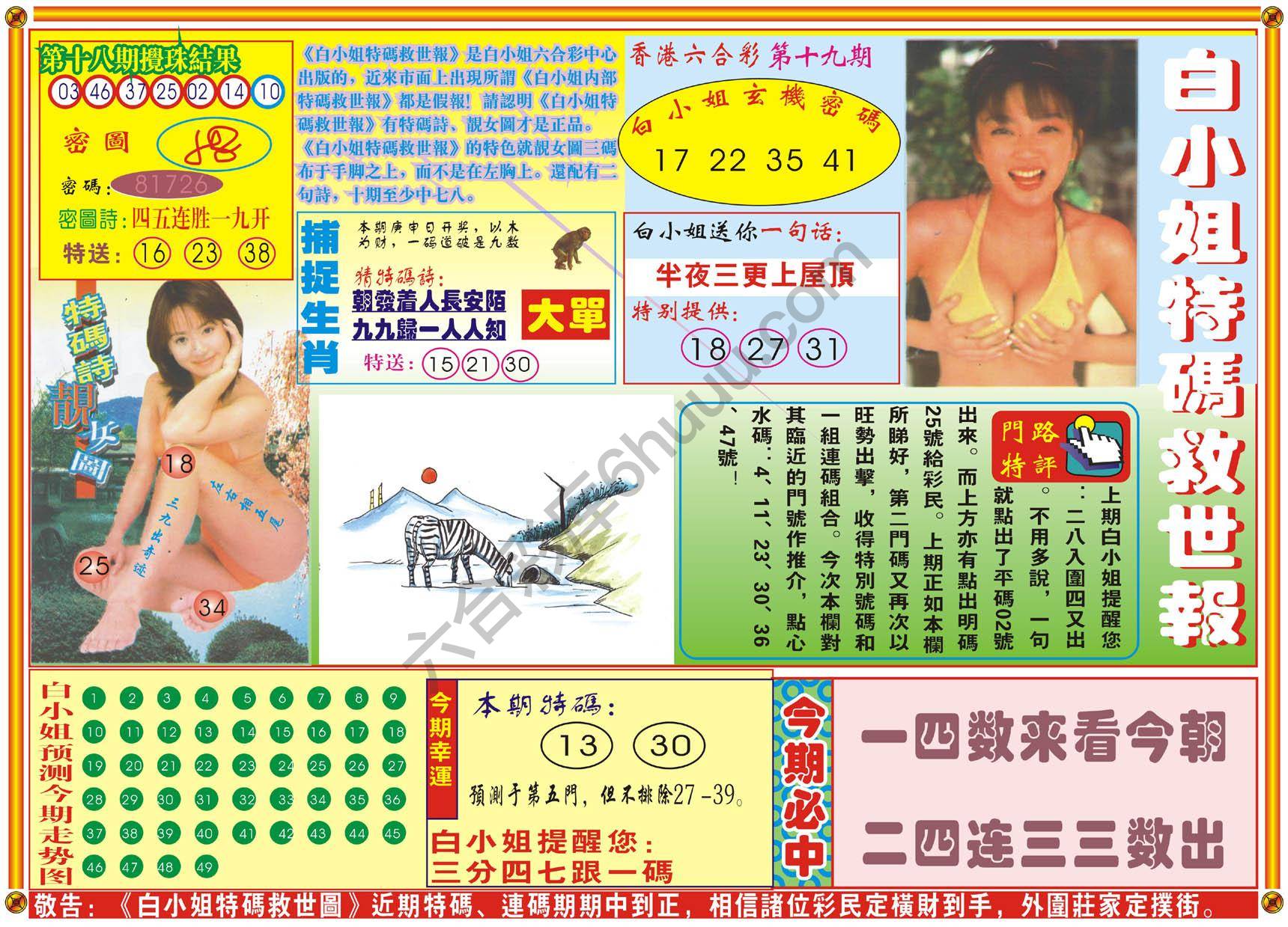 六合彩心水图库4|白小姐特码救世报 六合彩心水图库4|白小姐特码救世报