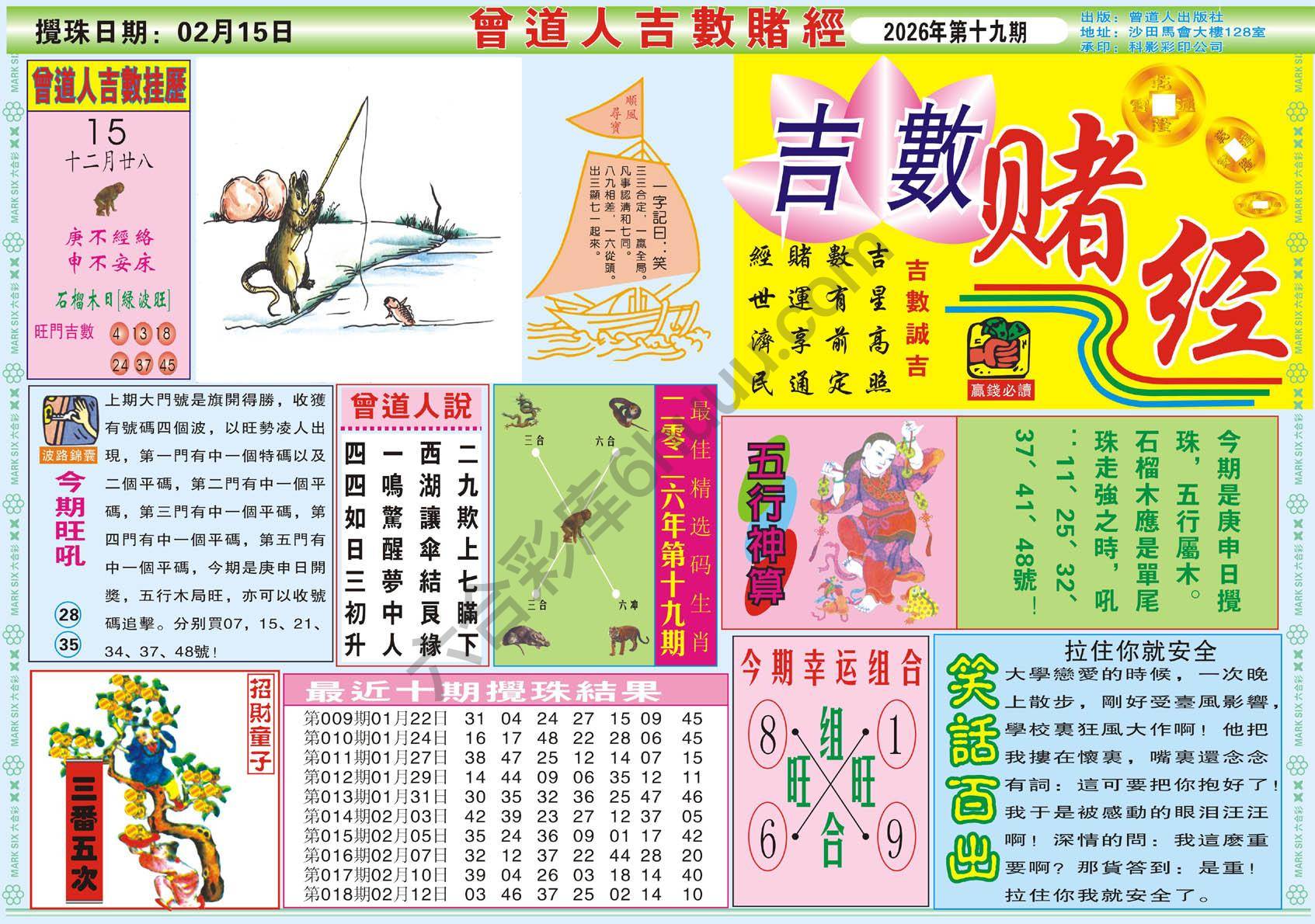 六合彩心水图库6|曾道人吉数赌经 六合彩心水图库6|曾道人吉数赌经