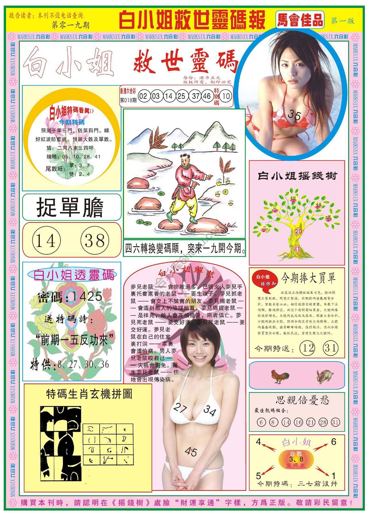 六合彩心水图库3|白小姐救世灵码报 六合彩心水图库3|白小姐救世灵码报