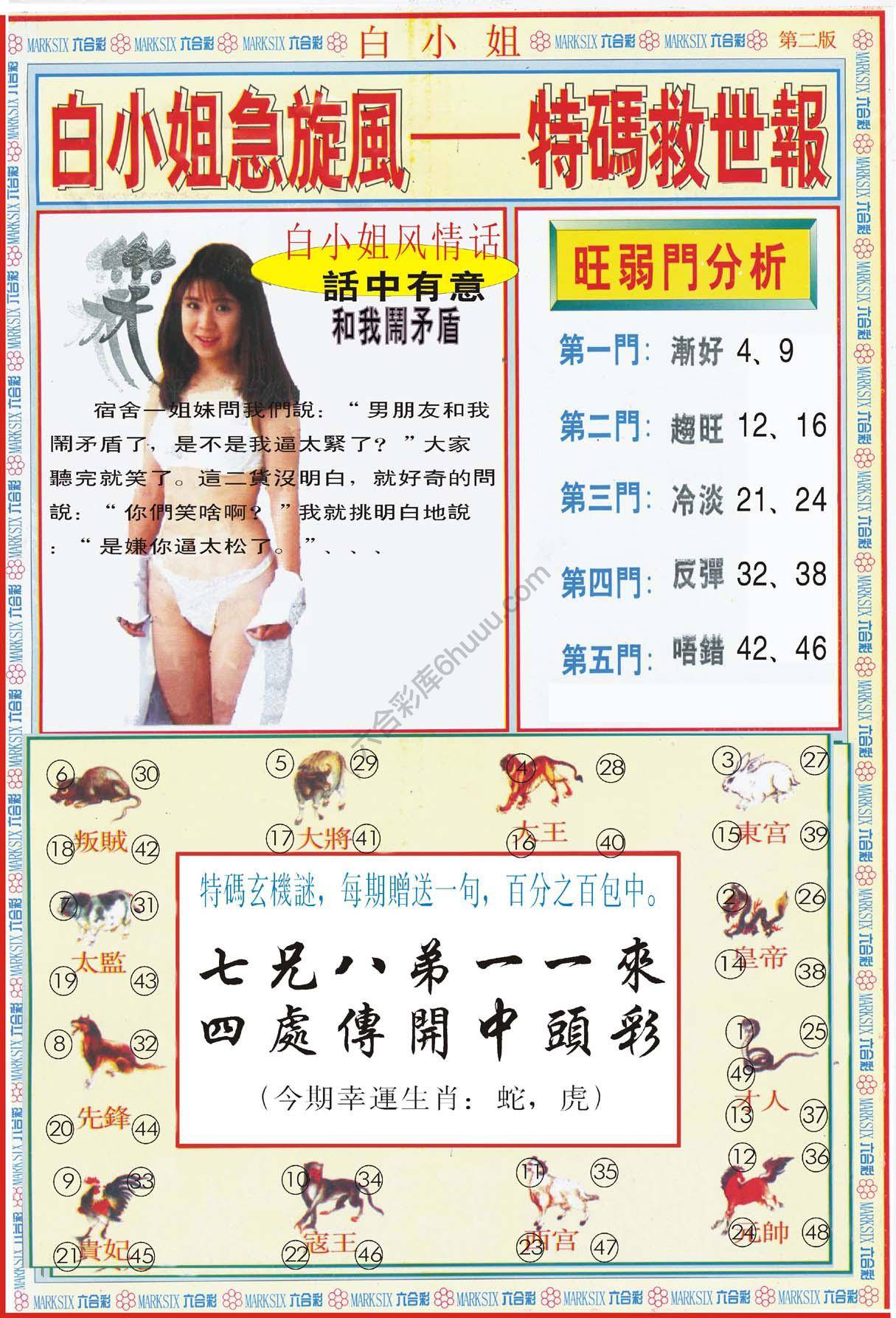 六合彩心水图库2|白小姐急旋风特码救世报 六合彩心水图库2|白小姐急旋风特码救世报