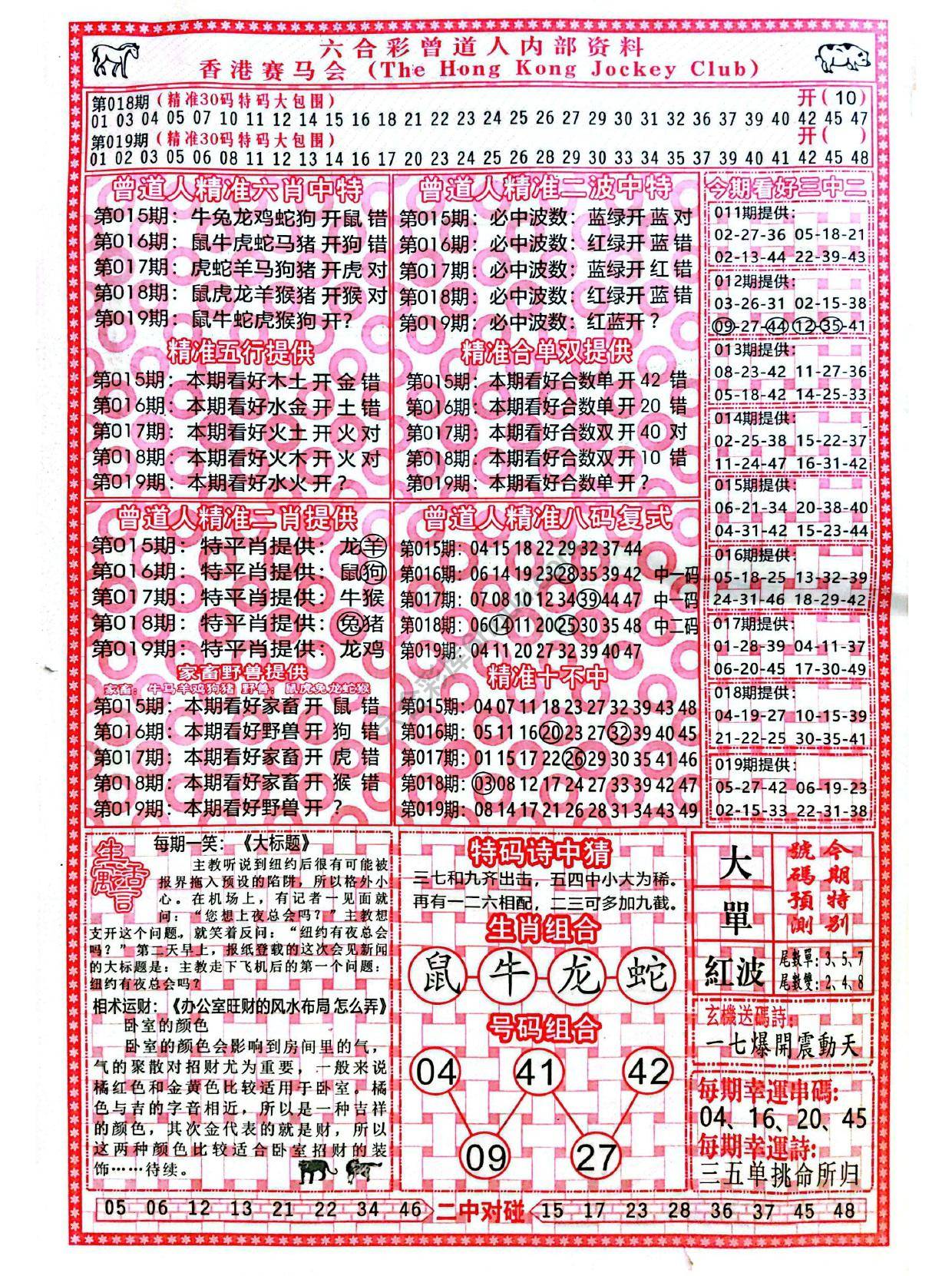 六合彩心水图库1|曾道人内部资料 六合彩心水图库1|曾道人内部资料