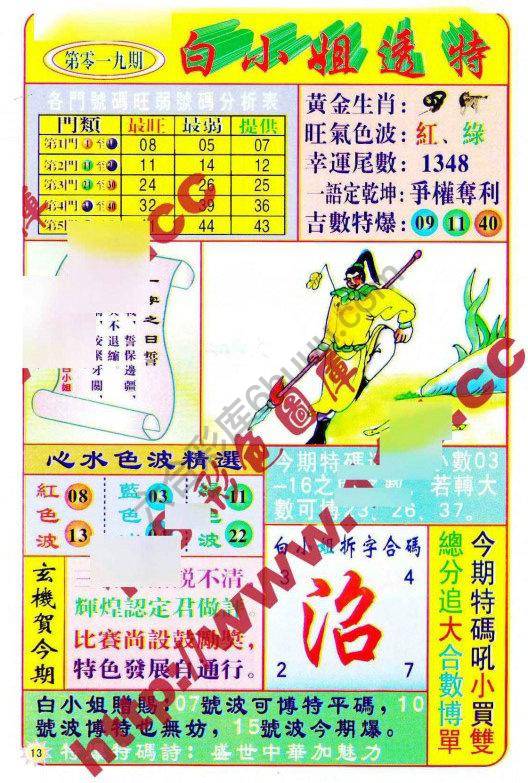 六合彩心水图库13|白小姐透特 六合彩心水图库13|白小姐透特