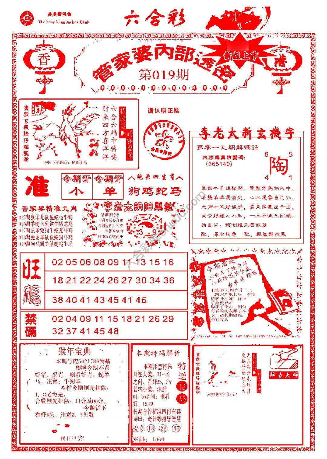 六合彩心水图库4｜管家婆内部透密