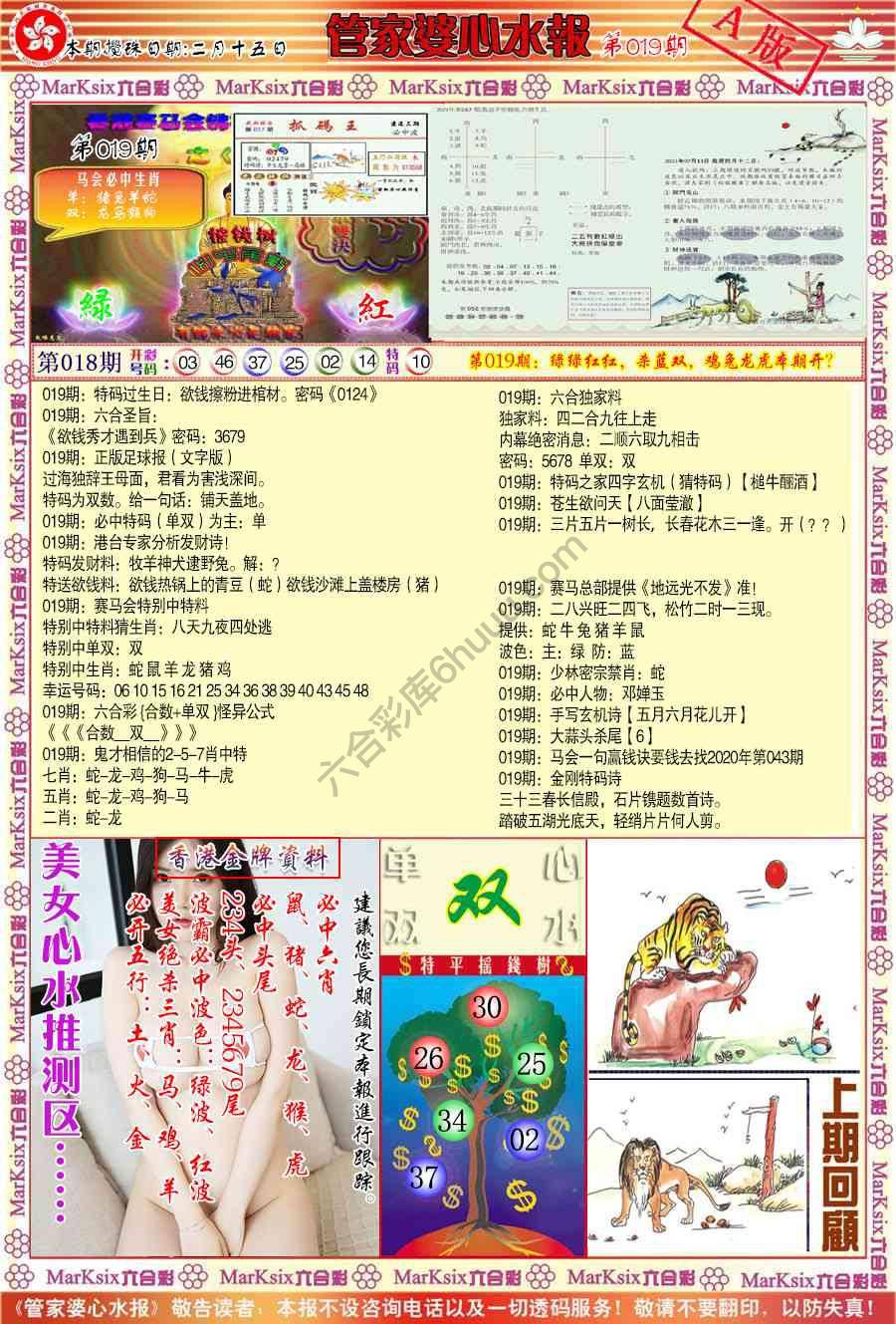 六合彩心水图库3|管家婆心水报 六合彩心水图库3|管家婆心水报