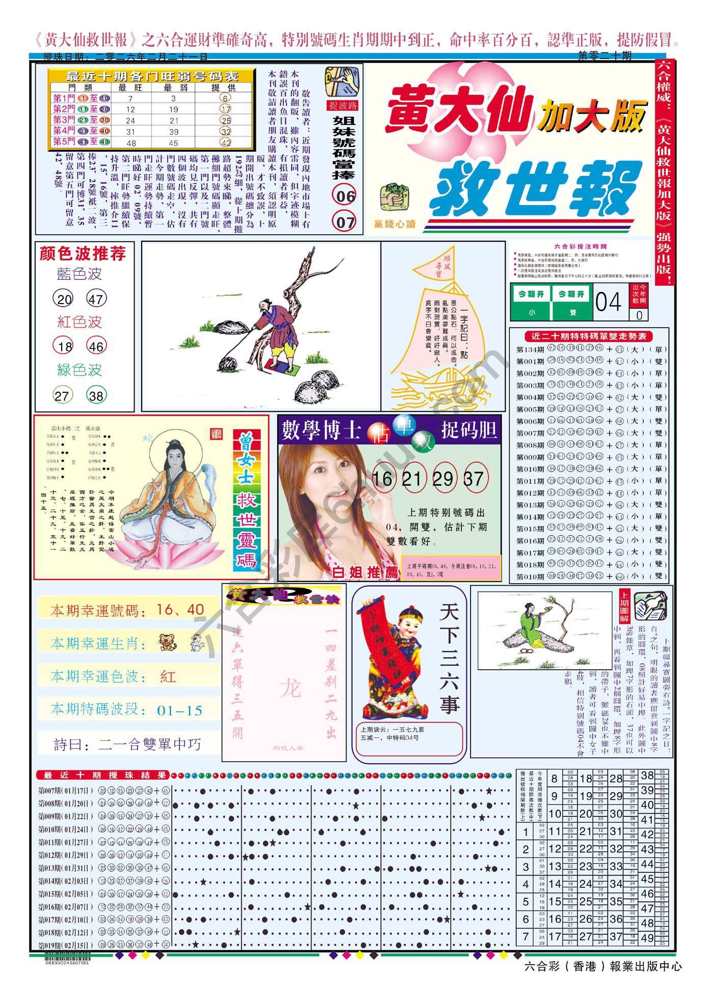 六合彩心水图库4|黄大仙救世报(加大版) 六合彩心水图库4|黄大仙救世报(加大版)