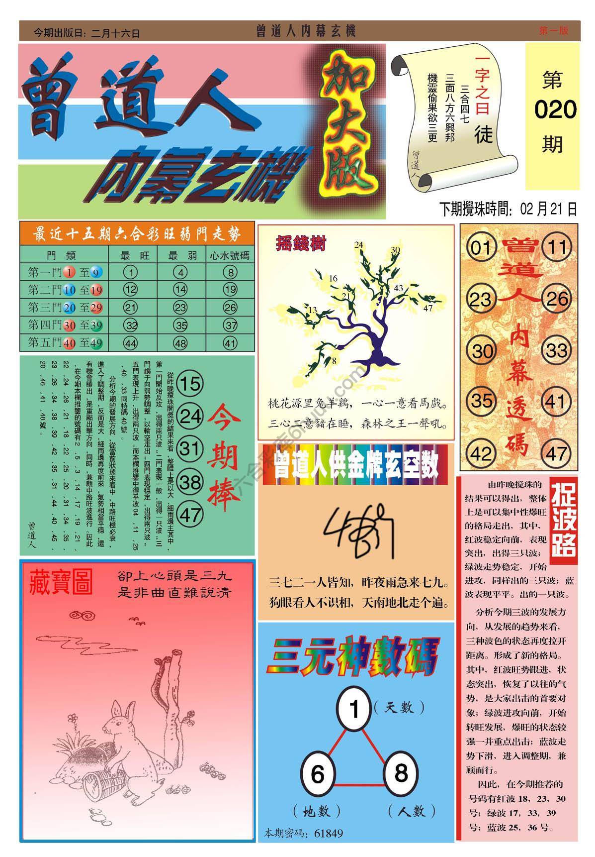 六合彩心水图库12|曾道人内幕玄机(加大版) 六合彩心水图库12|曾道人内幕玄机(加大版)
