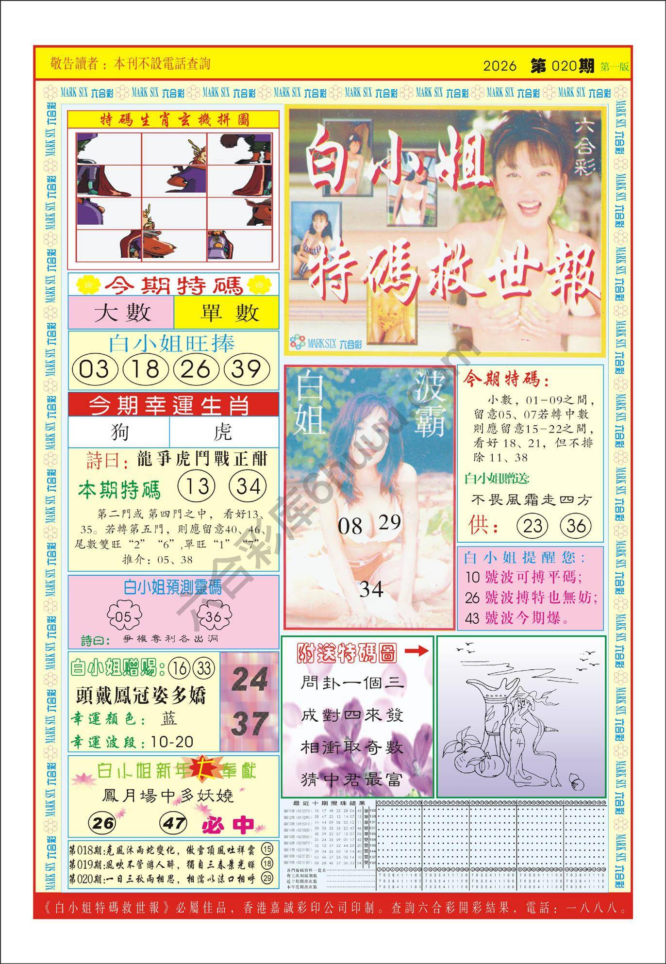 六合彩心水图库10|白小姐急旋风 六合彩心水图库10|白小姐急旋风