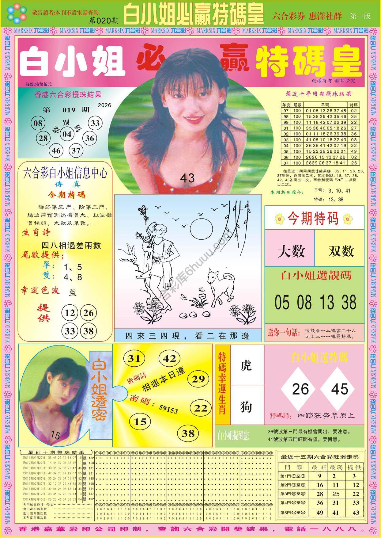 六合彩心水图库6|白小姐必赢特码皇 六合彩心水图库6|白小姐必赢特码皇
