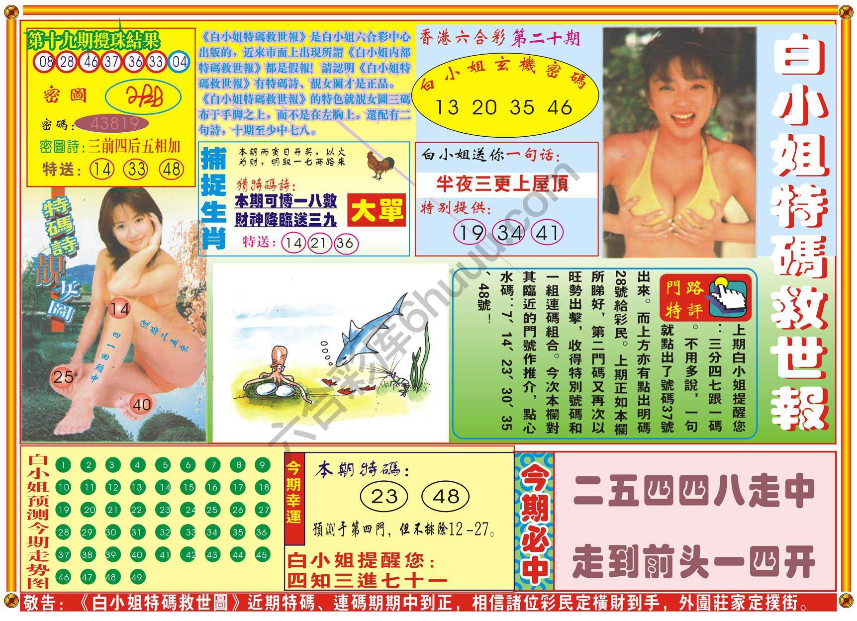 六合彩心水图库4|白小姐特码救世报 六合彩心水图库4|白小姐特码救世报