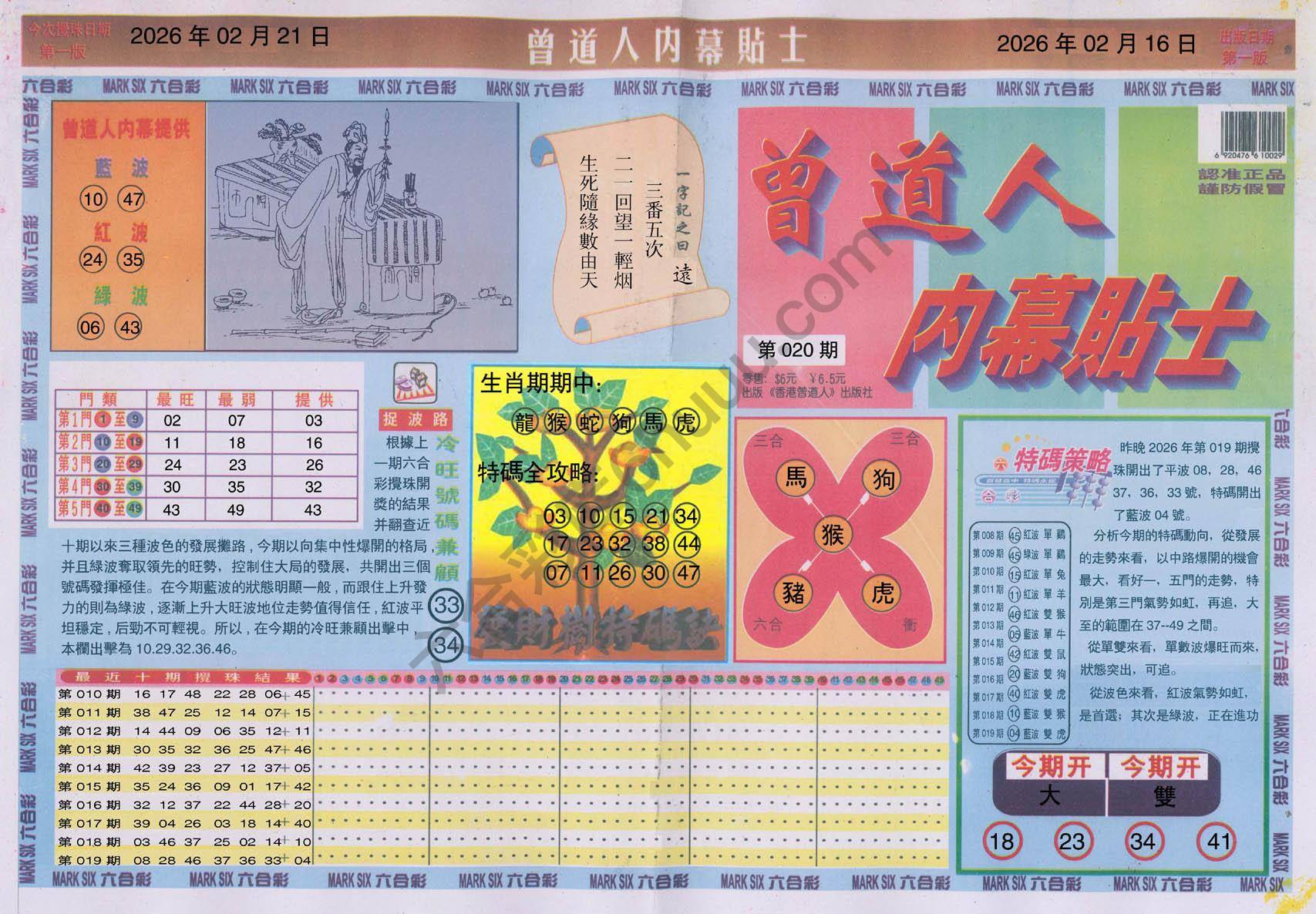 六合彩心水图库8|曾道人内幕贴士 六合彩心水图库8|曾道人内幕贴士