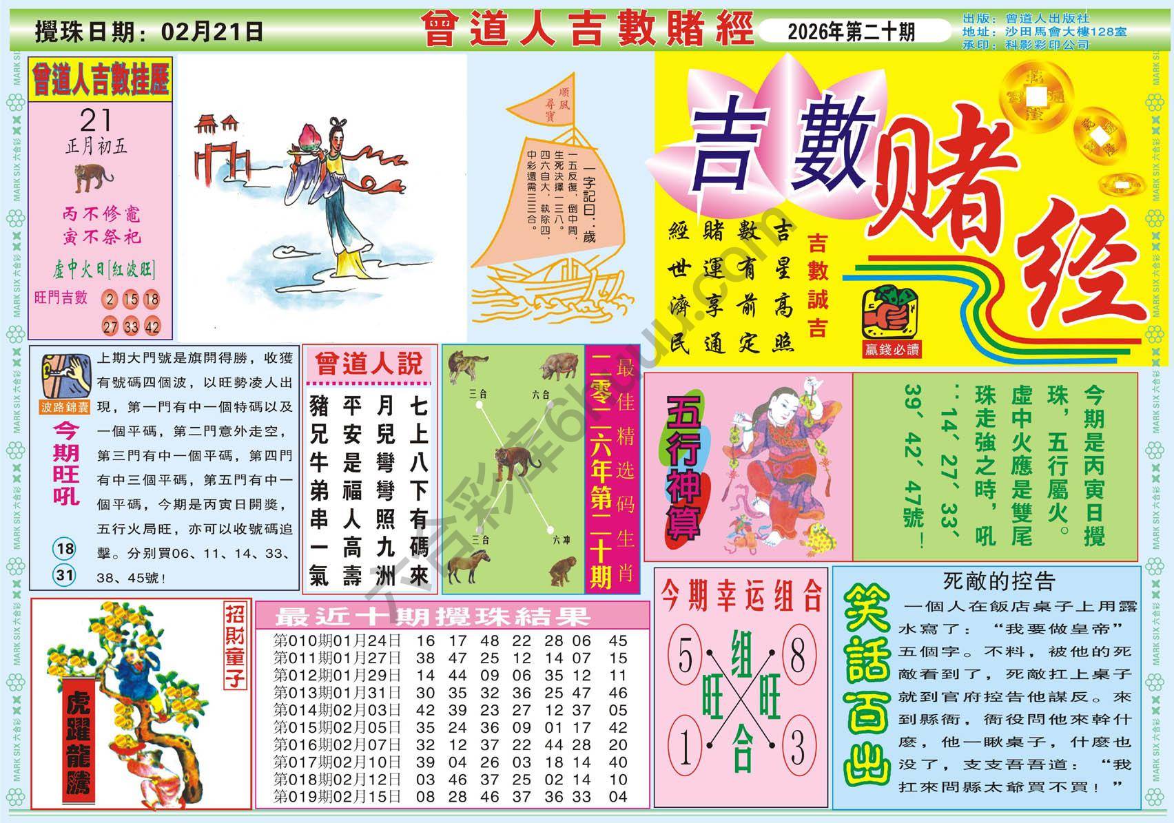 六合彩心水图库7|曾道人吉数赌经 六合彩心水图库7|曾道人吉数赌经