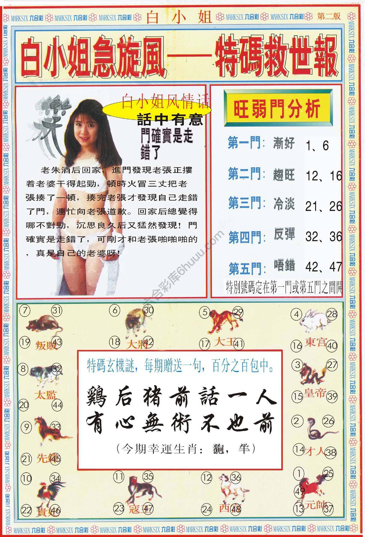 六合彩心水图库2|白小姐急旋风特码救世报 六合彩心水图库2|白小姐急旋风特码救世报