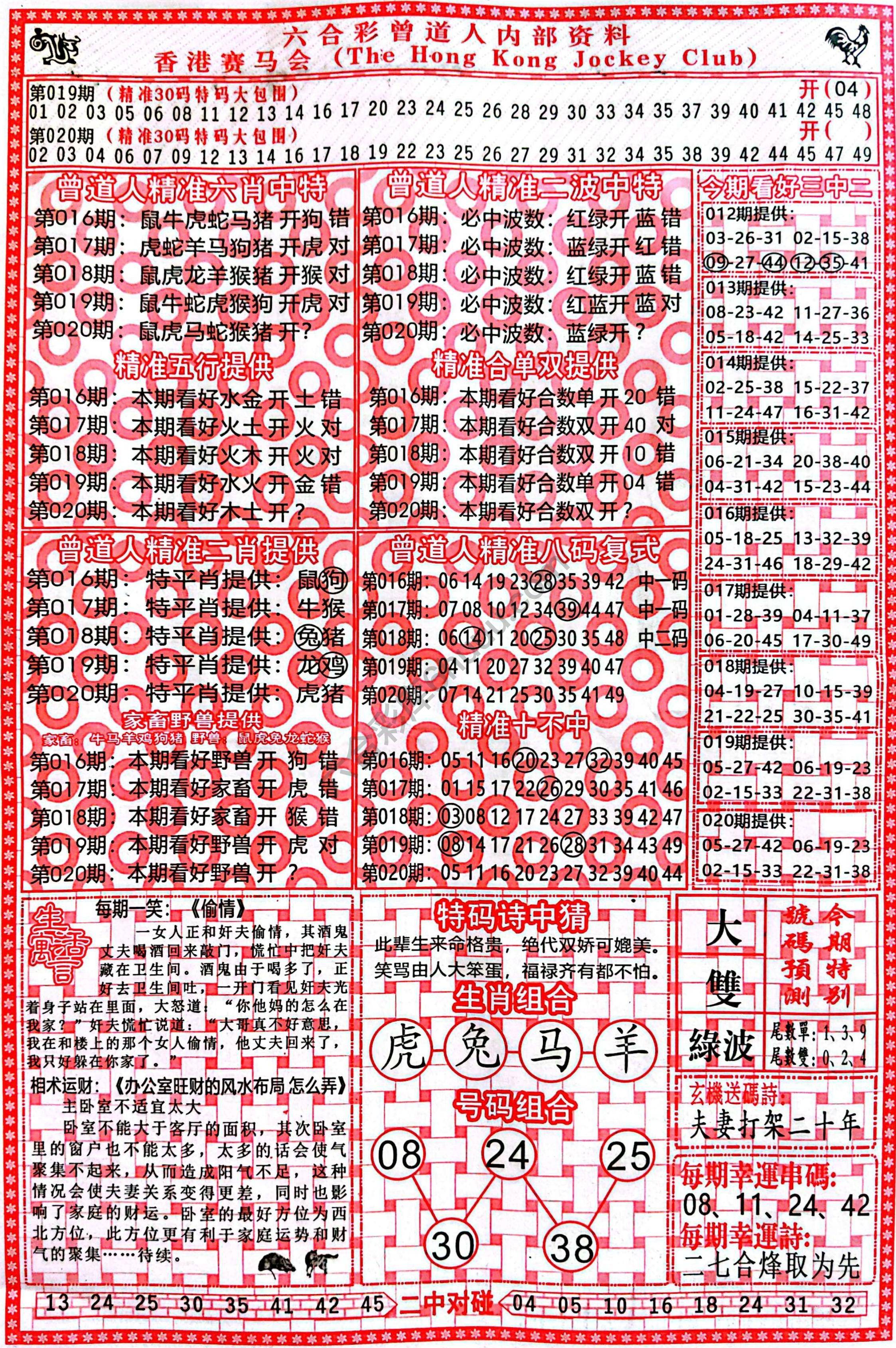 六合彩心水图库1|曾道人内部资料 六合彩心水图库1|曾道人内部资料