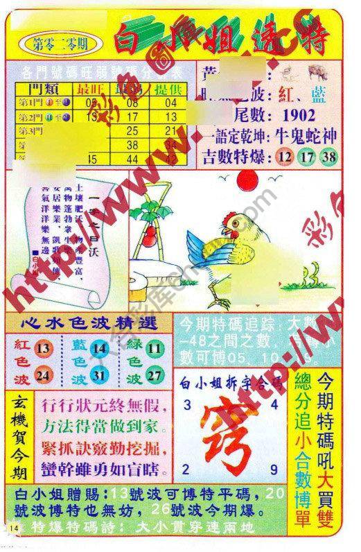 六合彩心水图库13|白小姐透特 六合彩心水图库13|白小姐透特