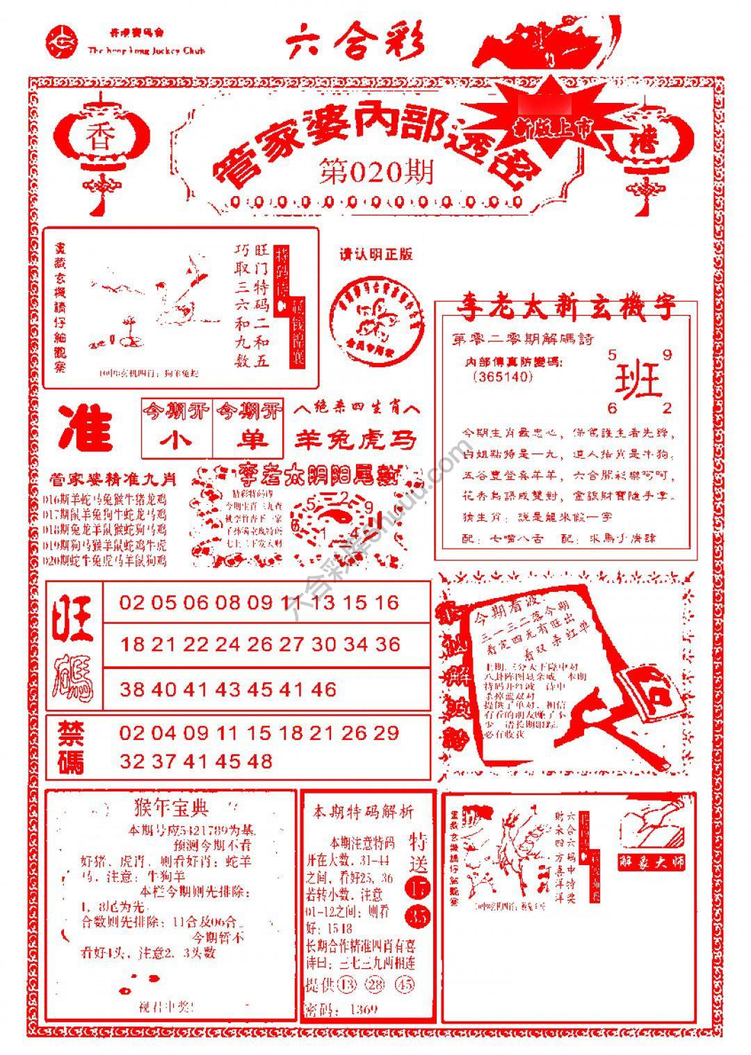 六合彩心水图库4｜管家婆内部透密