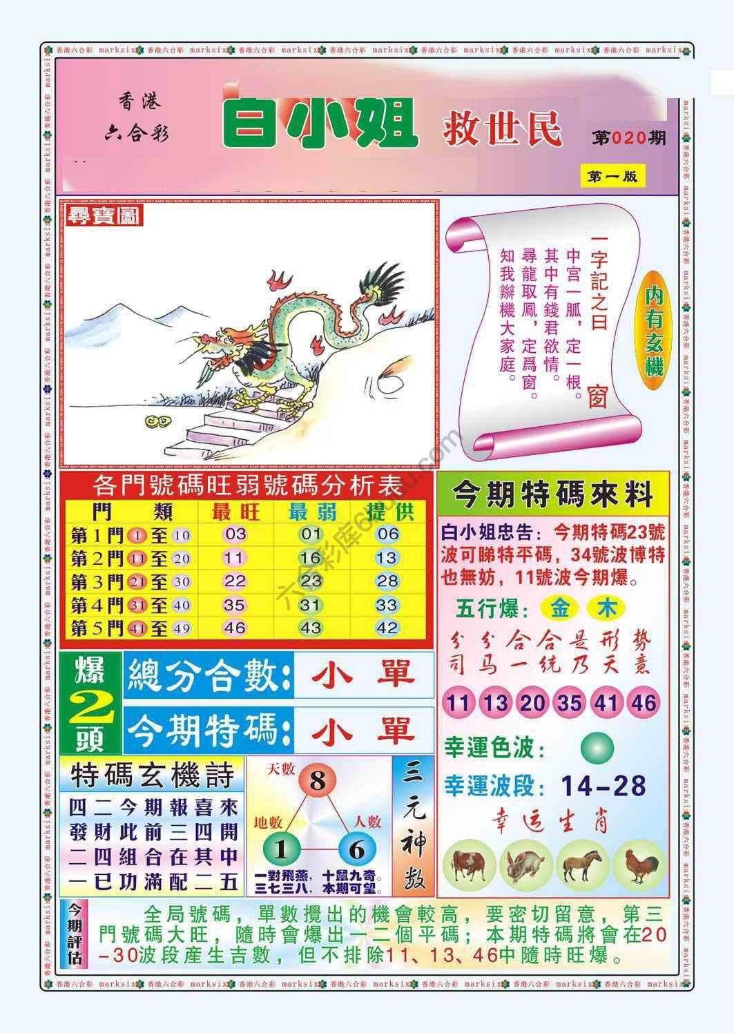 六合彩心水图库12|白小姐救世民 六合彩心水图库12|白小姐救世民