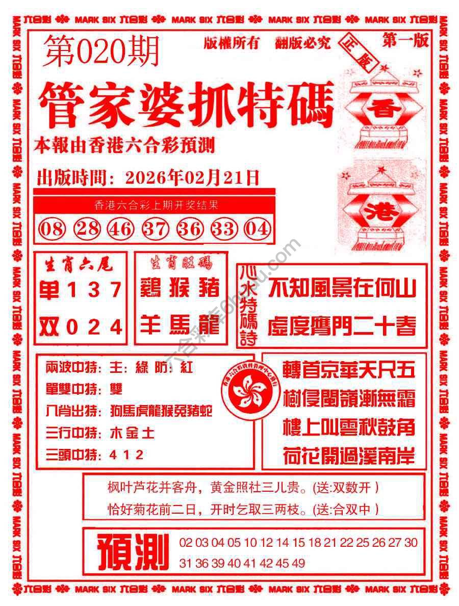 六合彩心水图库2|管家婆抓特码 六合彩心水图库2|管家婆抓特码