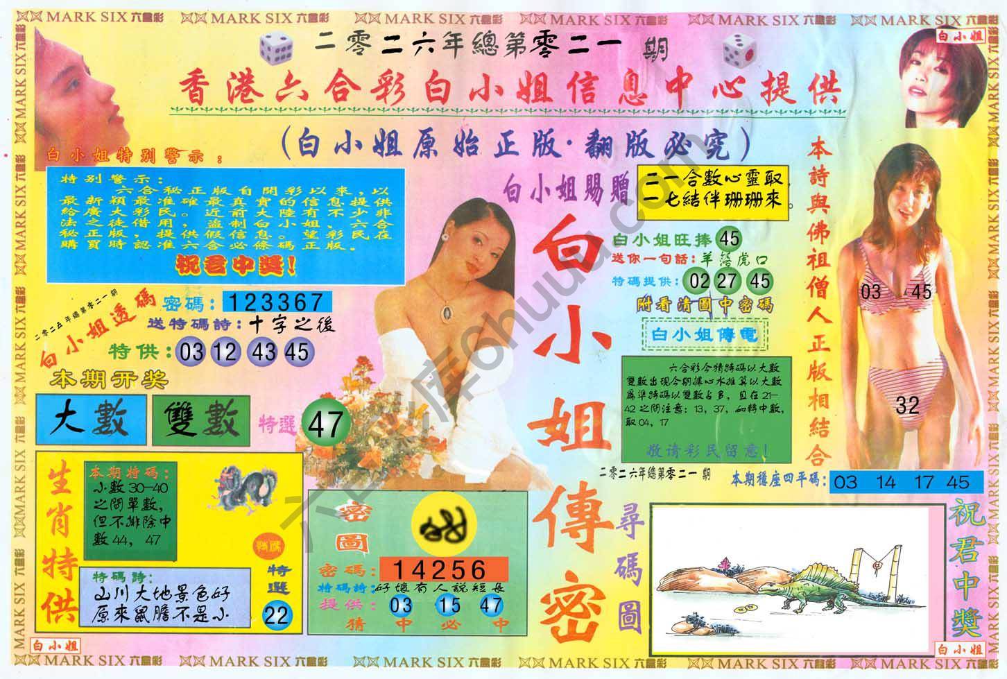 六合彩心水图库11|白小姐三点传密 六合彩心水图库11|白小姐三点传密